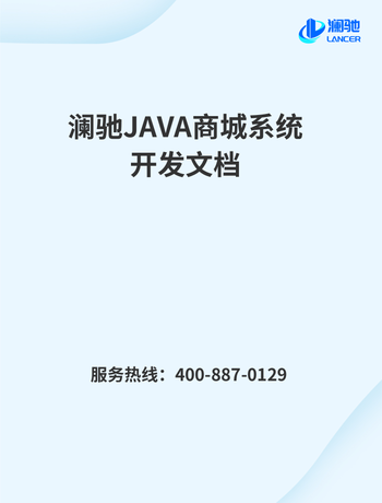 澜驰 Java 开发文档-admin
