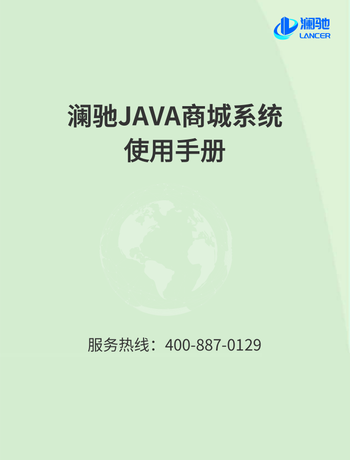 JAVA版商城使用手册-admin
